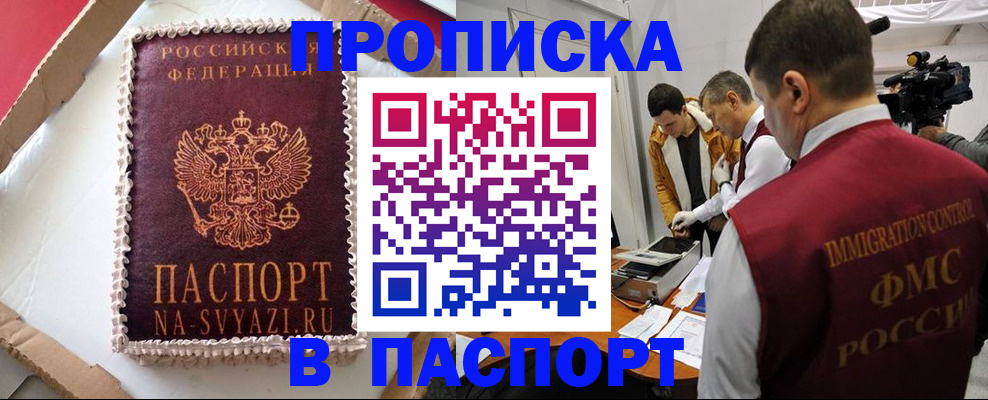 прописка в квартире в Боготоле